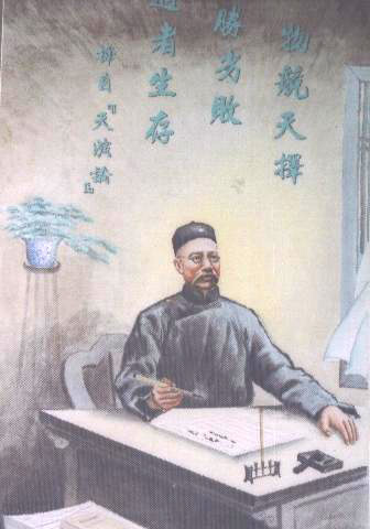 严复 严复