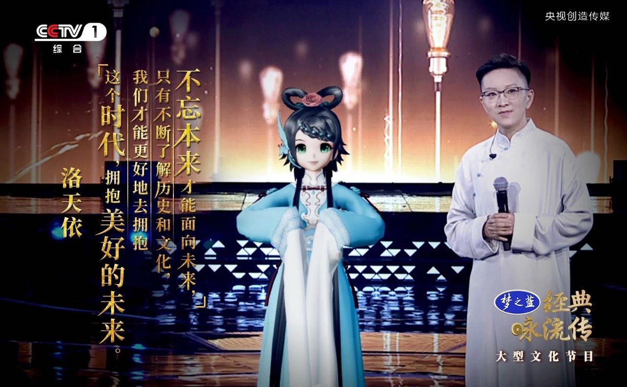 洛天依，经典咏流传第八期传唱人