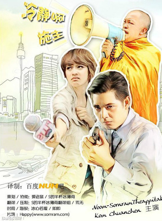 索纳拉姆·泰匹塔克