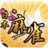 古典日本麻将