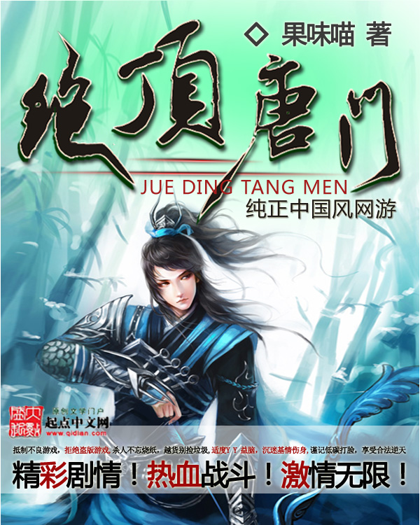 绝顶唐门书籍封面