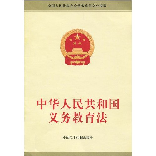 北京市实施《中华人民共和国义务教育法》办法