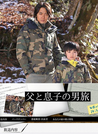 反町隆史