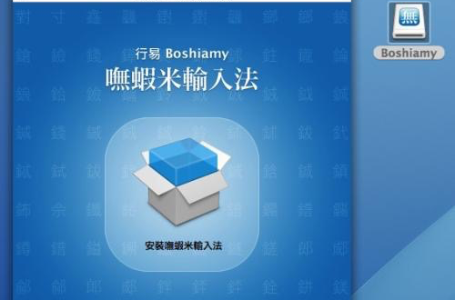 呒虾米输入法