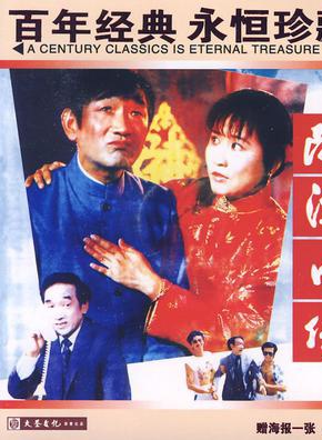 严顺开