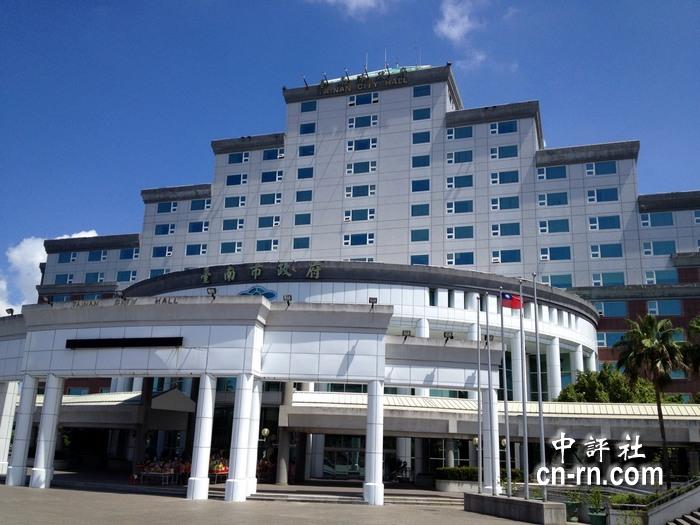 台南市政府