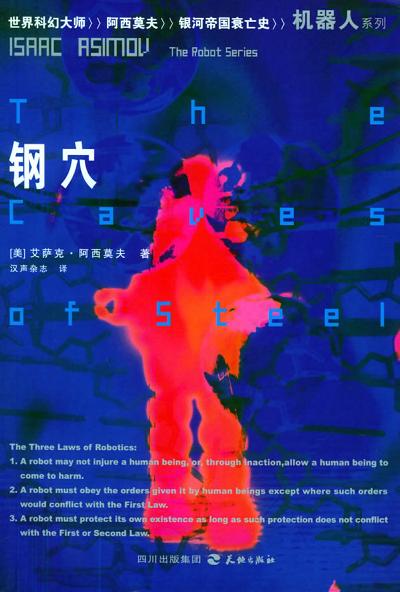 《钢穴》 《钢穴》