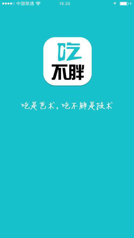 吃不胖