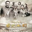 卓尼土司(2012年杨韬执导电影)
