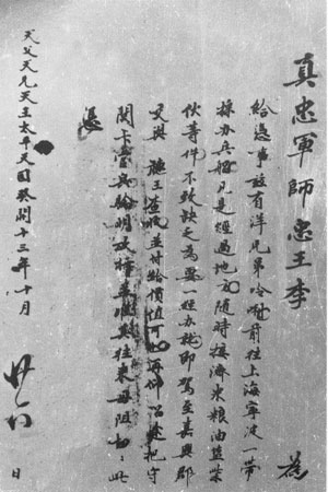 李秀成给呤唎去上海、宁波採办兵船的路条 李秀成给呤唎去上海、宁波採办兵船的路条