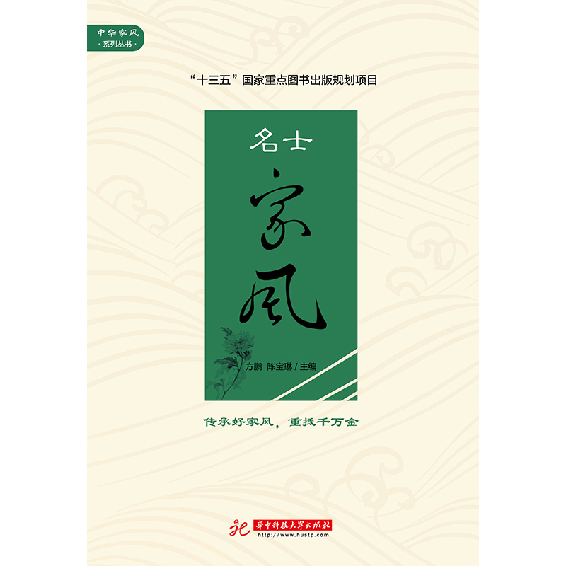 名士家风