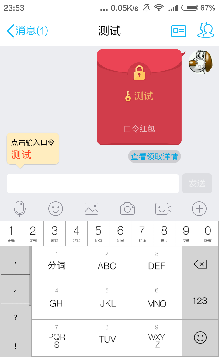 口令红包 口令红包
