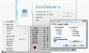 呒虾米输入法