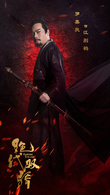 绝代双骄(2018年胡一天、陈哲远主演电视剧)
