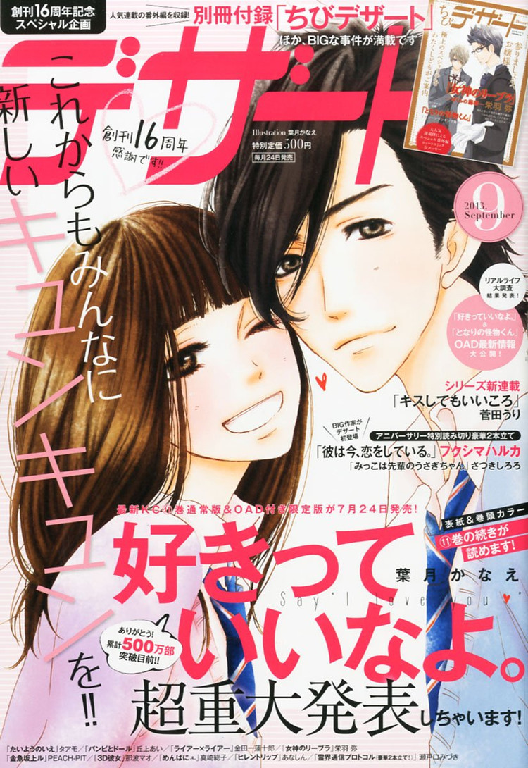 《Dessert》2013年9月号封面 《Dessert》2013年9月号封面
