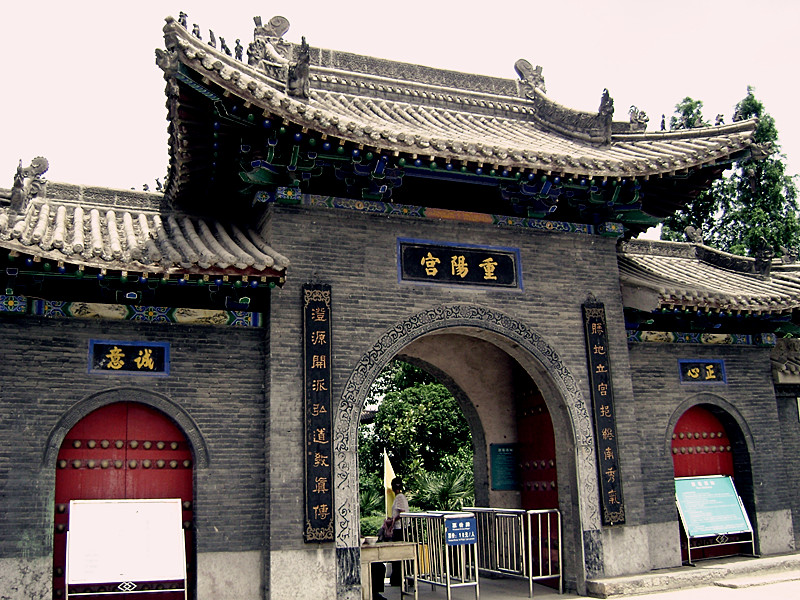 道教文化·重阳宫 道教文化·重阳宫