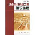 综合布线系统工程建设监理