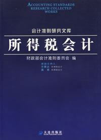合併主体的所得税会计 合併主体的所得税会计