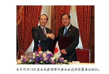 台日渔业协定 台日渔业协定