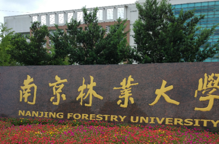 南京林业大学淮安校区