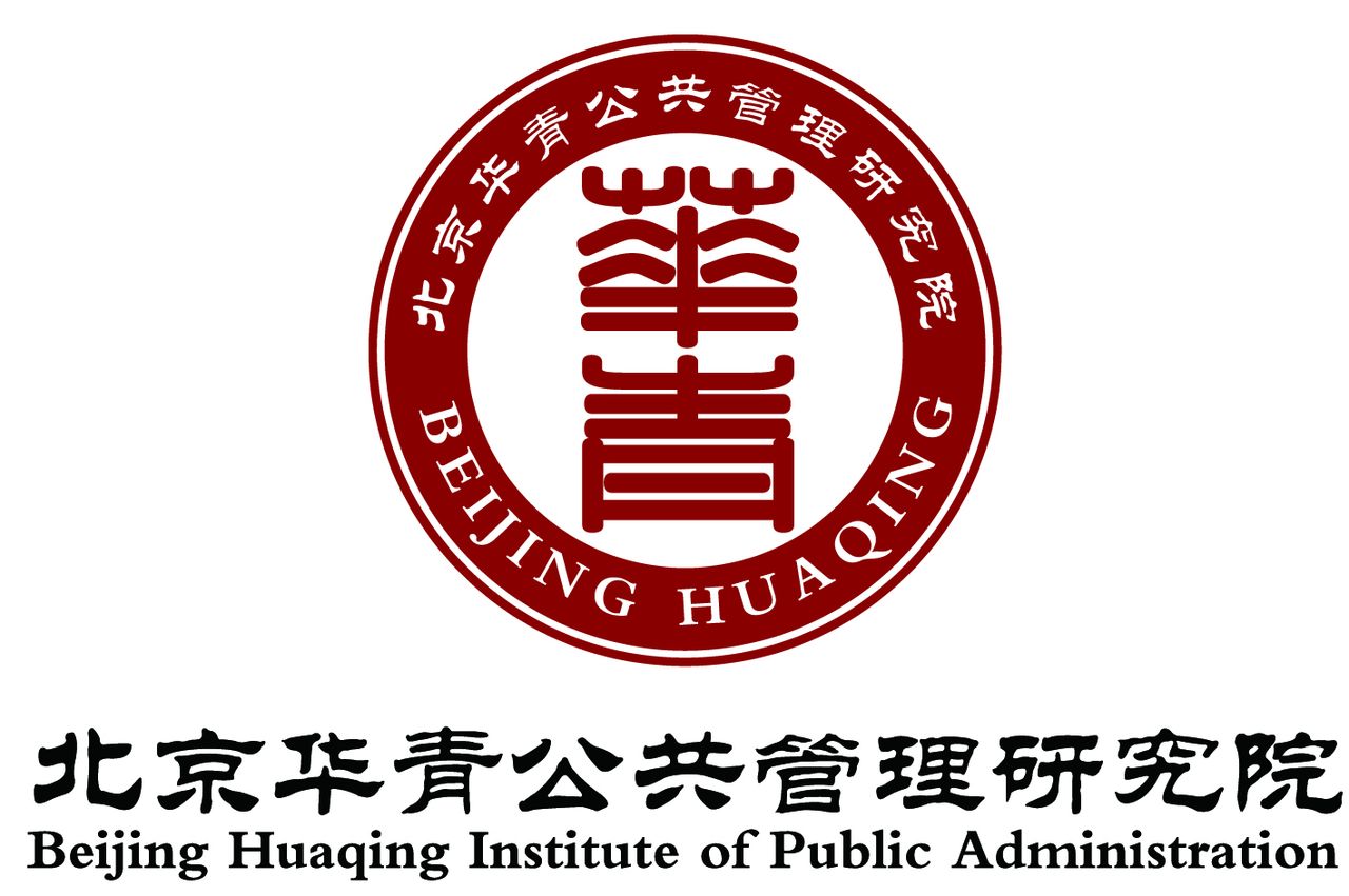 北京华青公共管理研究院