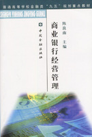 商业银行经营管理(韩宗英主编书籍) 商业银行经营管理(韩宗英主编书籍)
