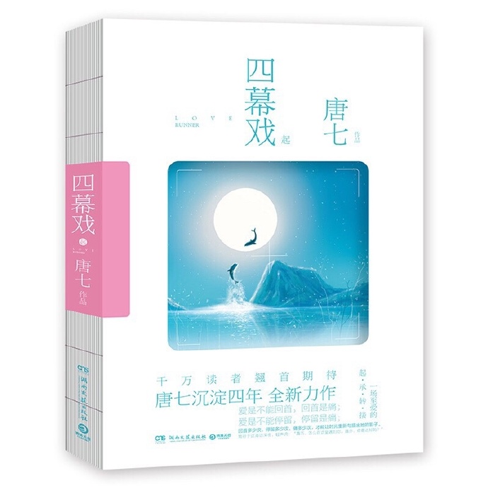 唐七(中国内地网路女作家)