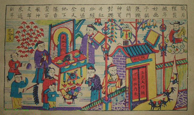肥猪拱门(清代北公义点年画) 肥猪拱门(清代北公义点年画)