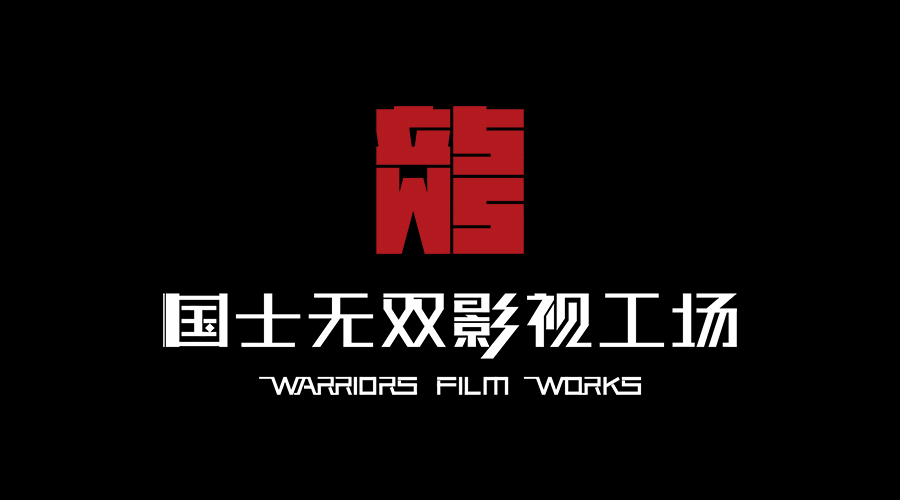 北京国士无双影视传媒有限公司