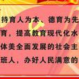 纳雍县关于进一步加强和改进师德师风建设的实施意见