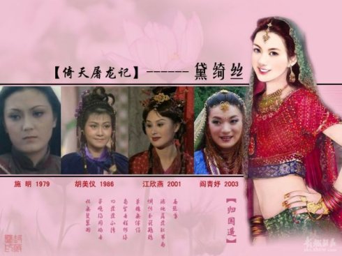 各版影视剧中的黛绮丝 各版影视剧中的黛绮丝