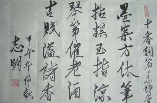 十香词