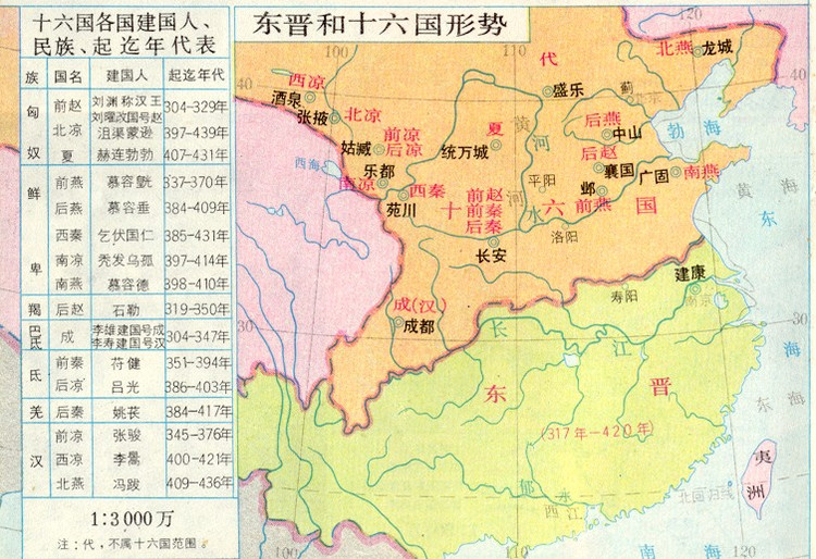 十六国