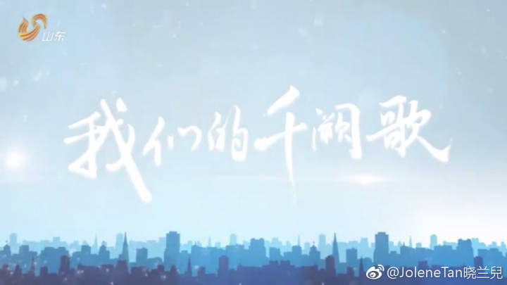 可惜你不在(我们的千阙歌插曲)