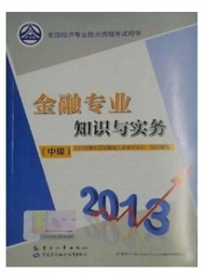 经济师资格考试 经济师资格考试