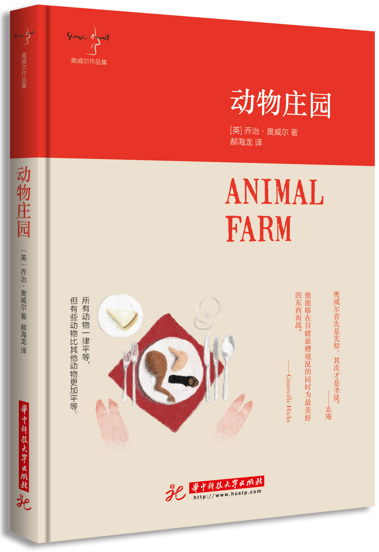 乔治·欧威尔