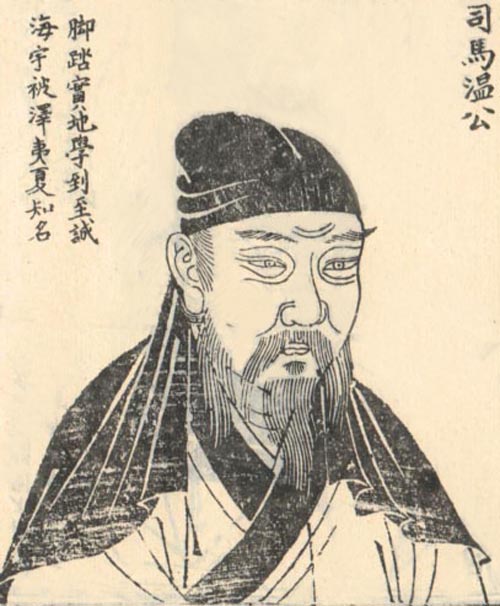 司马光题跋版画像 司马光题跋版画像