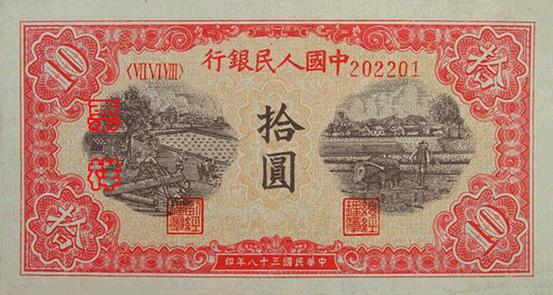 49版火车站10元 49版火车站10元