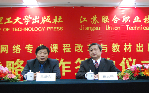 与江苏联合职业技术学院战略合作签约仪式 与江苏联合职业技术学院战略合作签约仪式