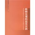 唯物史观的返本开新