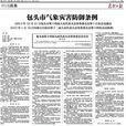 包头市气象灾害防御条例