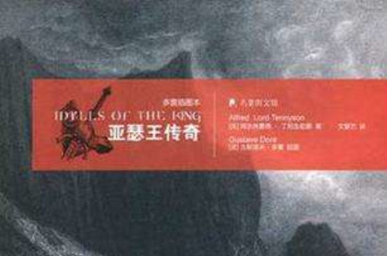 名着图文馆：亚瑟王传奇