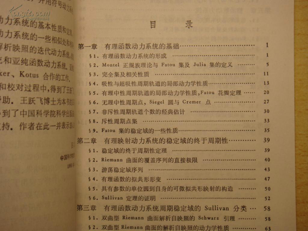 《复解析动力系统》吕以辇 着,科学出版社 《复解析动力系统》吕以辇 着,科学出版社