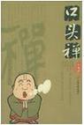 口头禅 口头禅