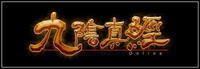 君子堂是九阴真经》中的门派之一