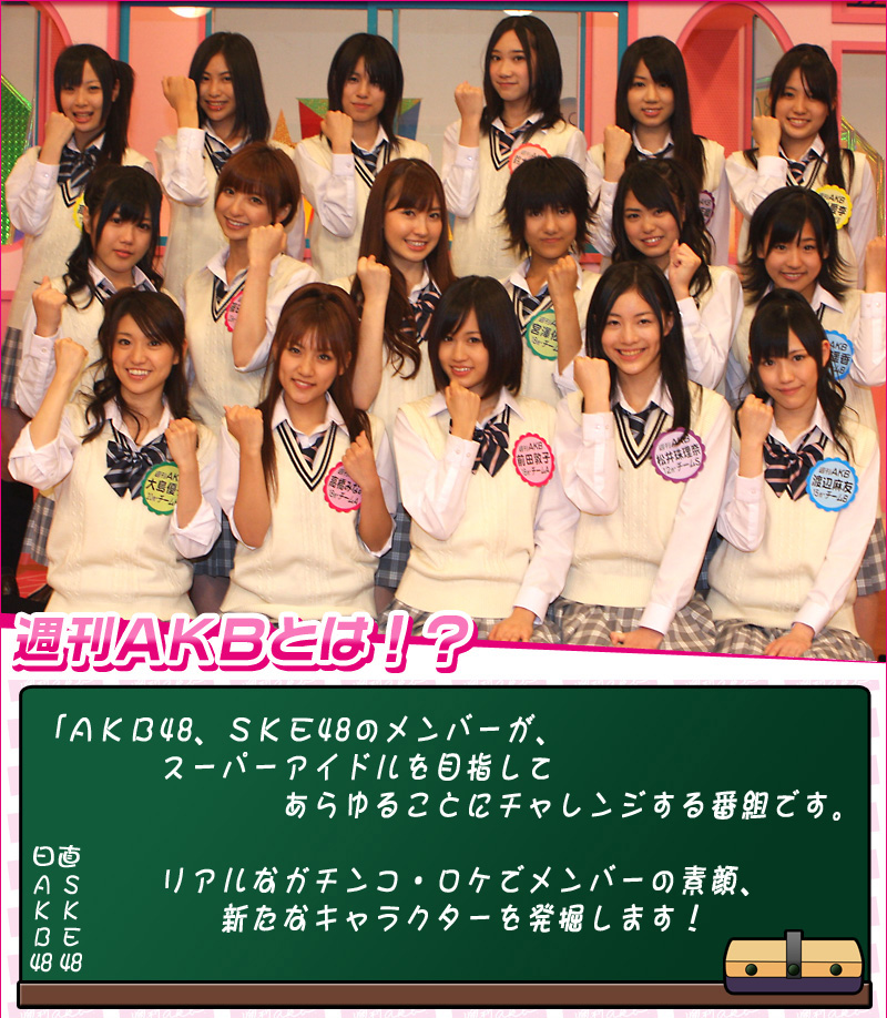 周刊AKB 周刊AKB