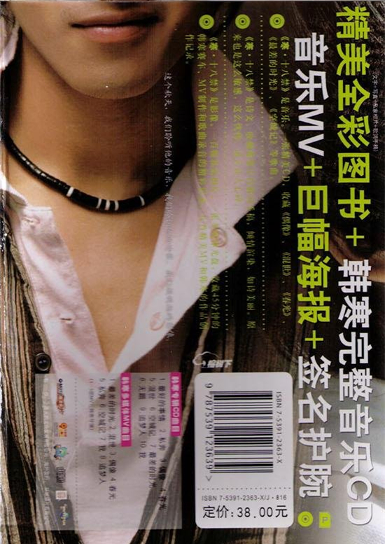 《十八禁》首版专辑封底 《十八禁》首版专辑封底