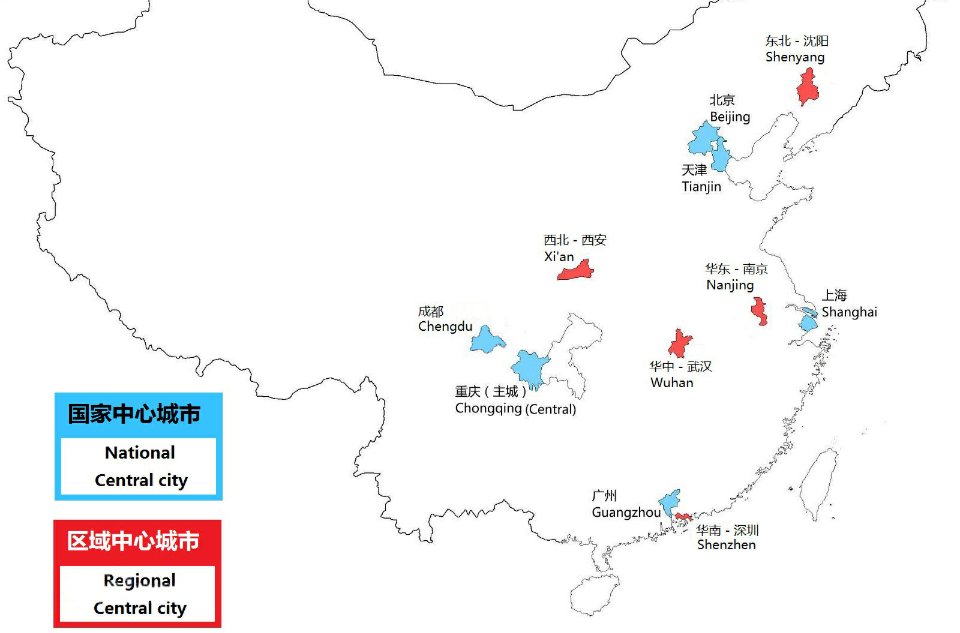国家区域中心城市(区域中心城市)