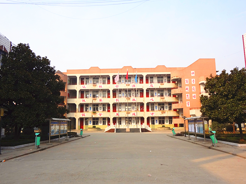 二高教学楼