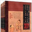 经典国学系列丛书·蒙学经典必读：三字经